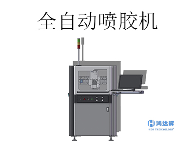 全自動(dòng)噴膠機(jī)
