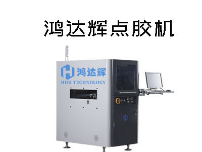 點(diǎn)膠機(jī)