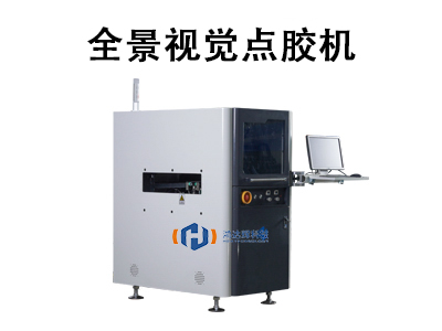 全景視覺點膠機