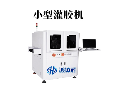 小型灌膠機：微縮制造中的精準灌膠解決方案