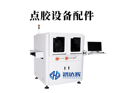 點膠設備配件有多重要?精密點膠的核心關鍵解析